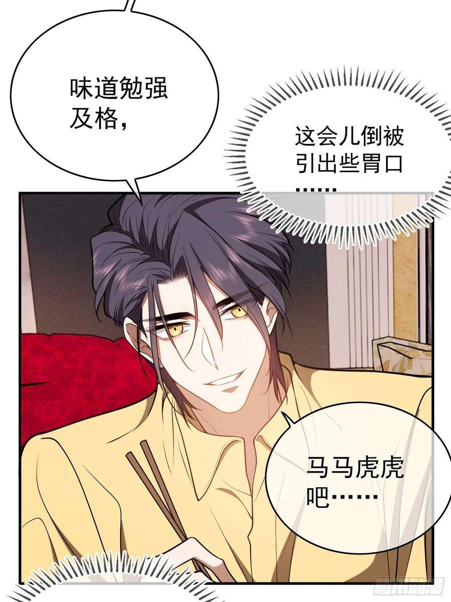 要被吃掉了36话：扣工资还是惩罚？