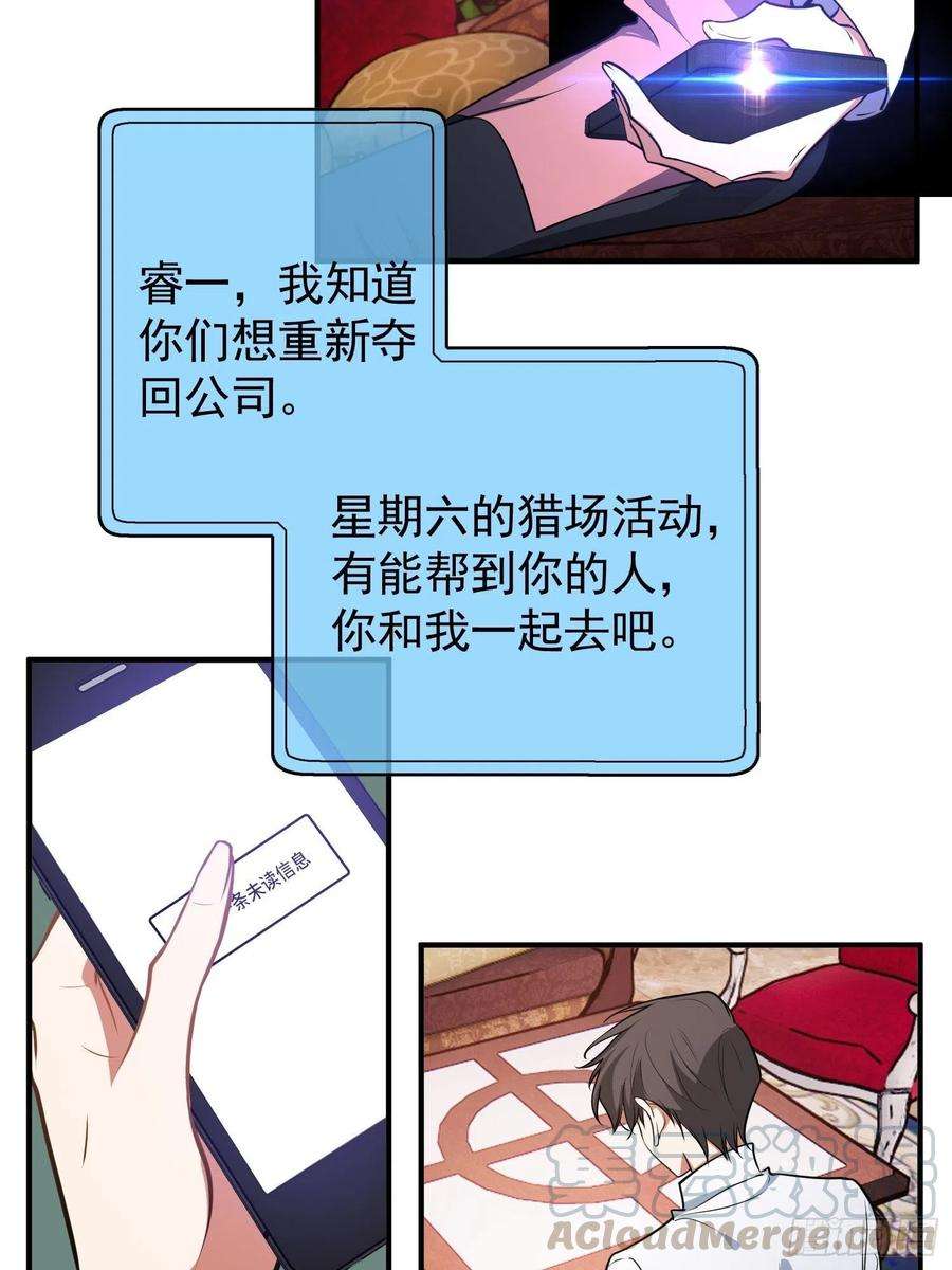 要被吃掉了36话：扣工资还是惩罚？