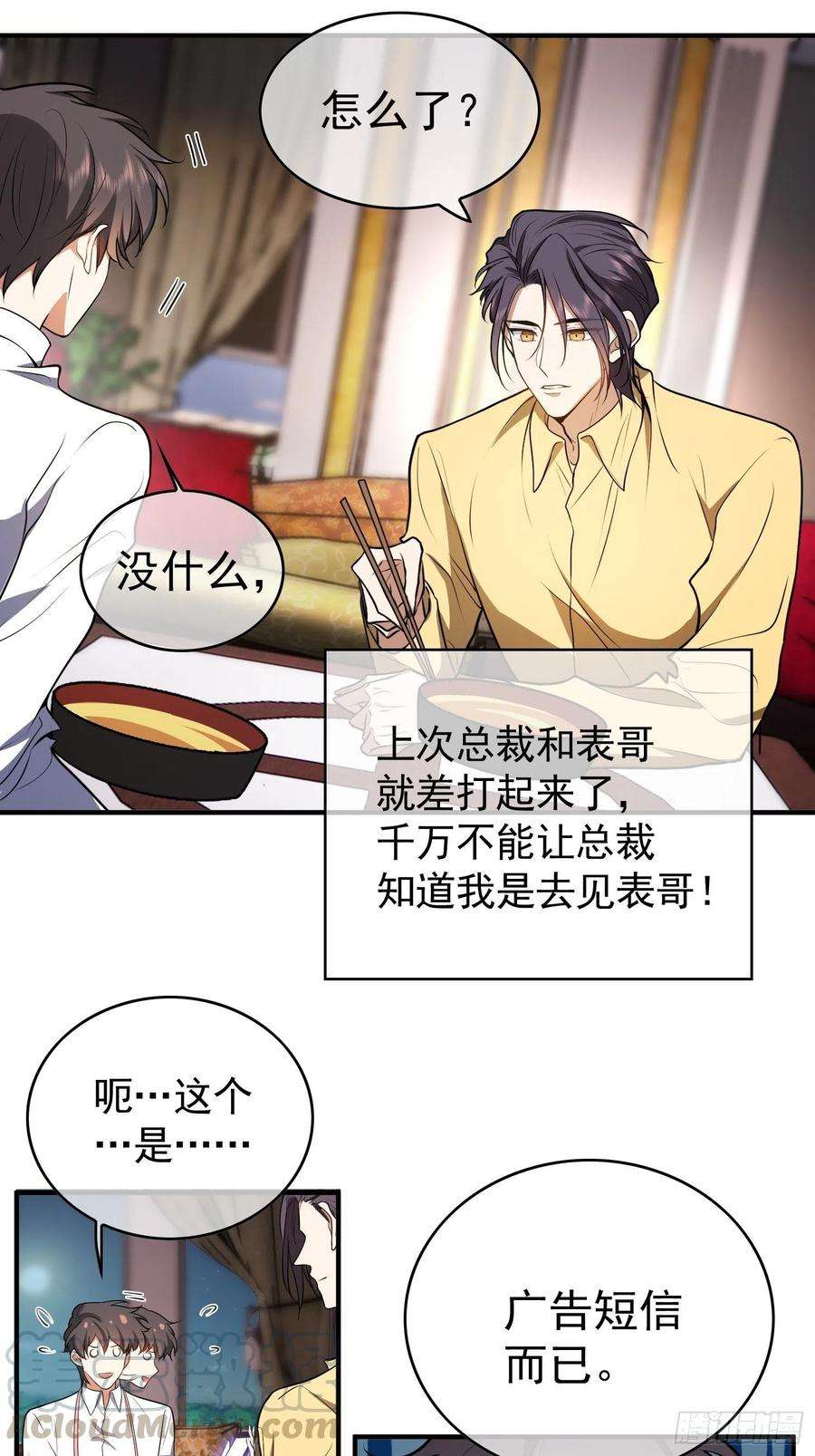 要被吃掉了36话：扣工资还是惩罚？