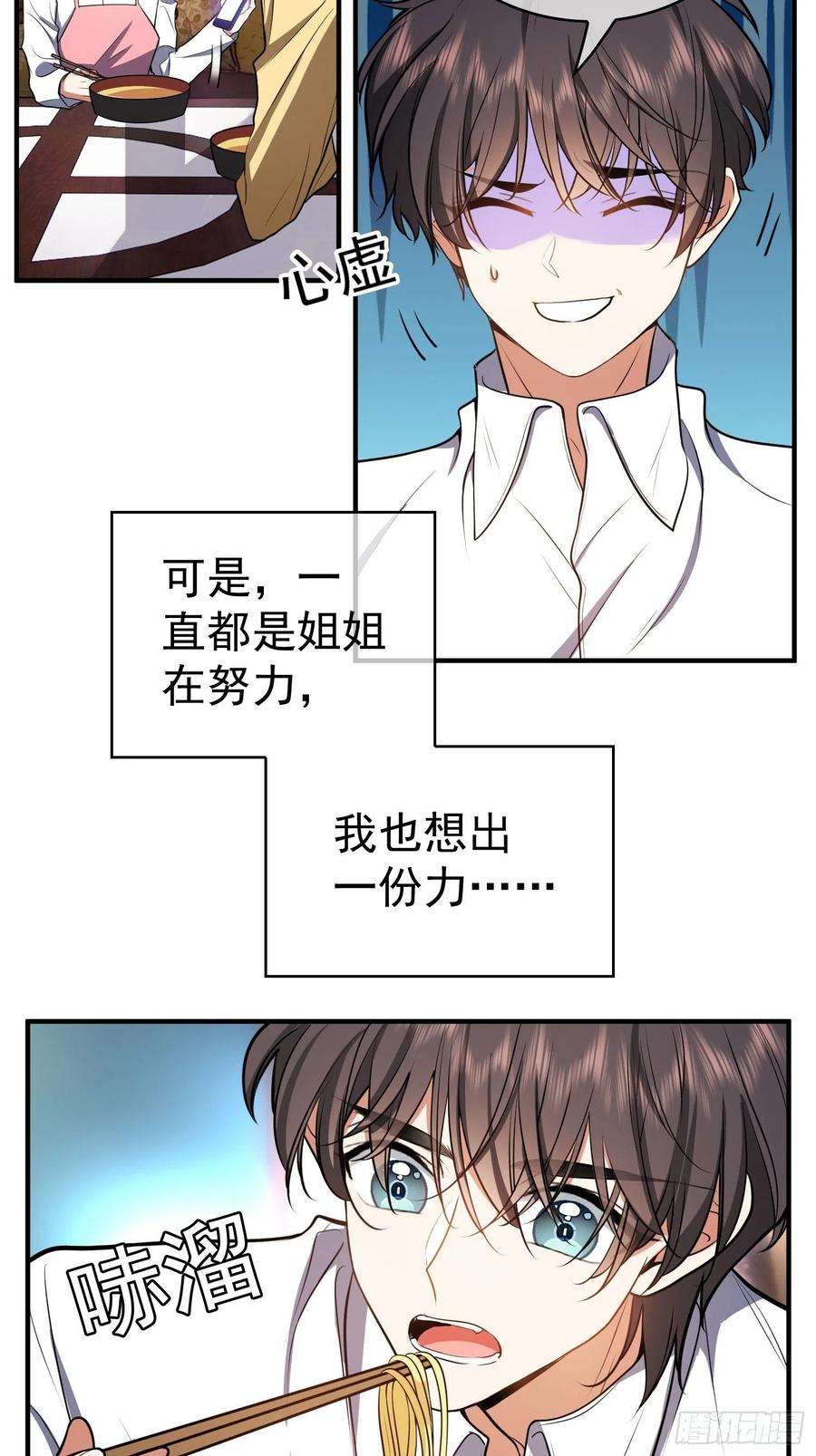要被吃掉了36话：扣工资还是惩罚？