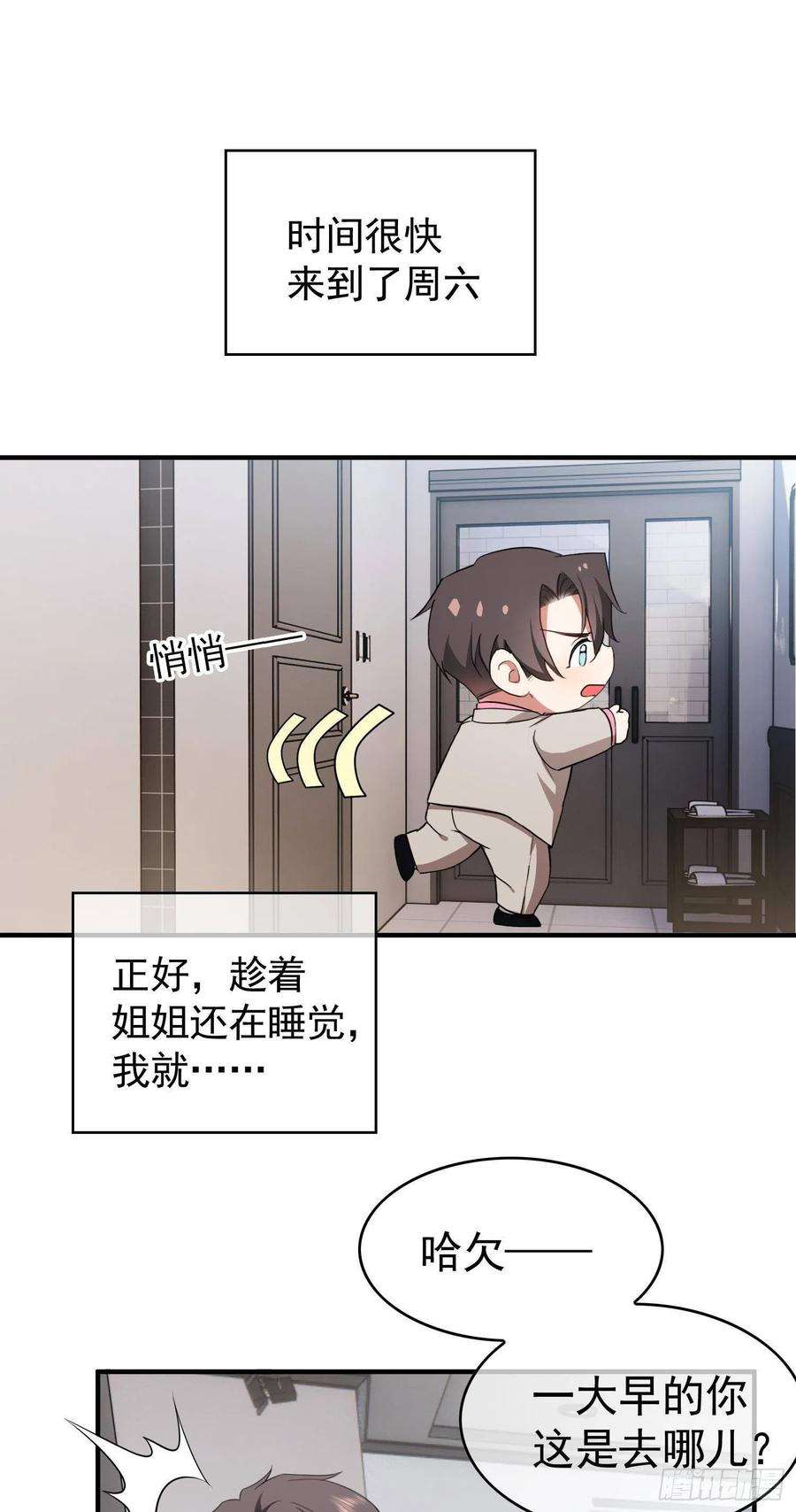 要被吃掉了36话：扣工资还是惩罚？