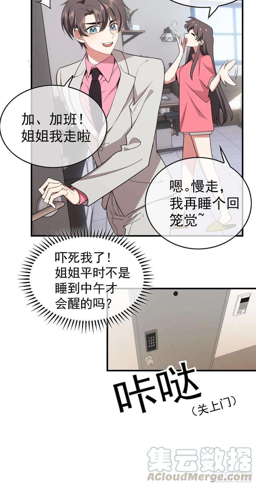 要被吃掉了36话：扣工资还是惩罚？