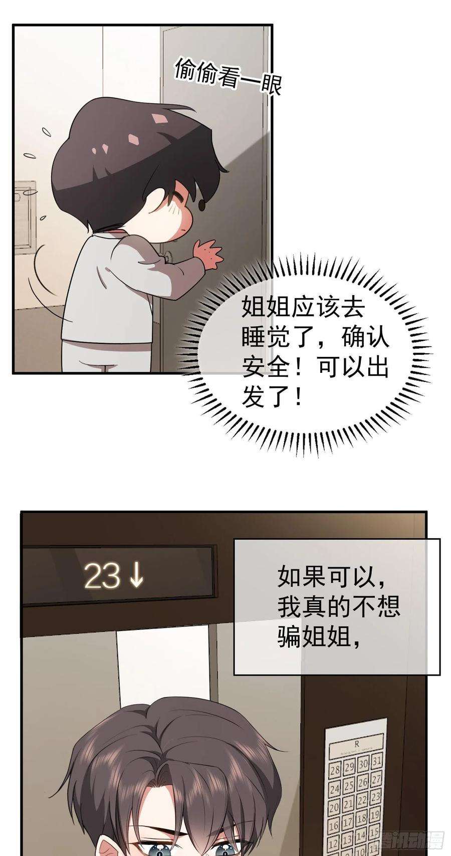 要被吃掉了36话：扣工资还是惩罚？