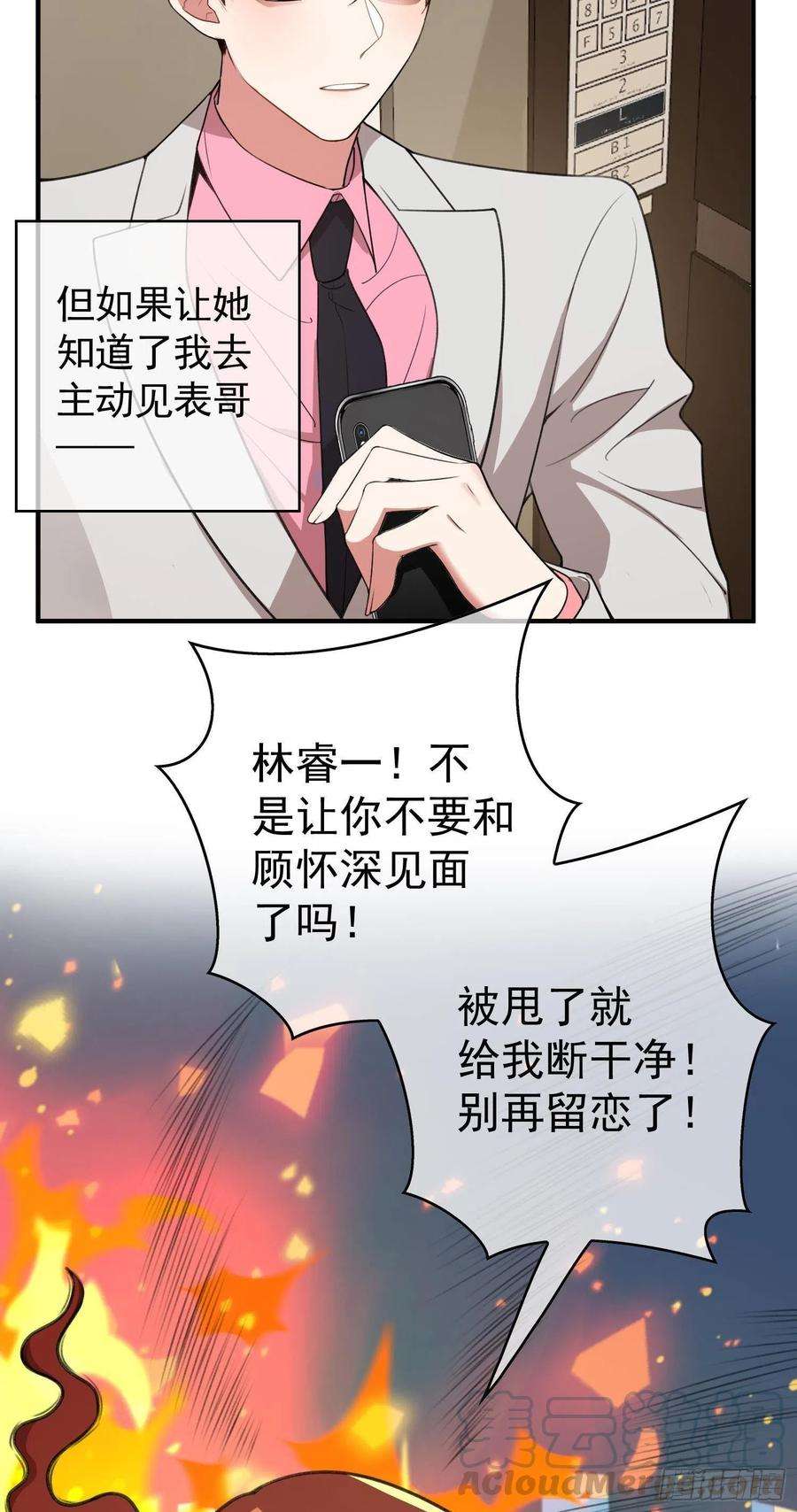 要被吃掉了36话：扣工资还是惩罚？