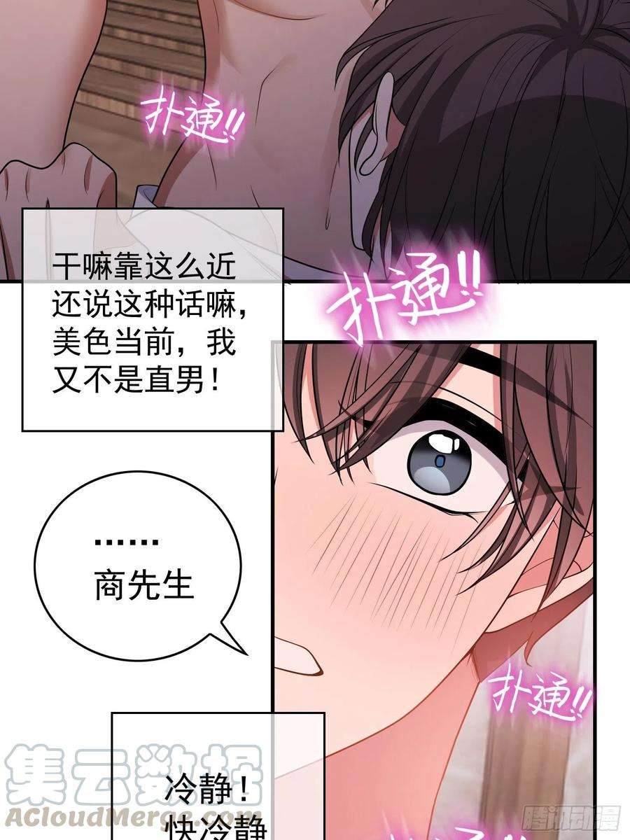 要被吃掉了36话：扣工资还是惩罚？