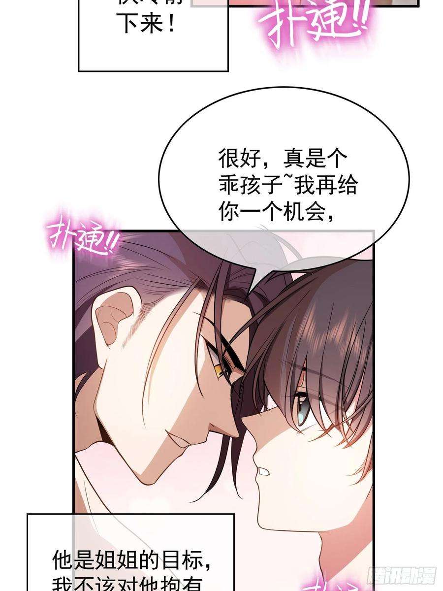 要被吃掉了36话：扣工资还是惩罚？