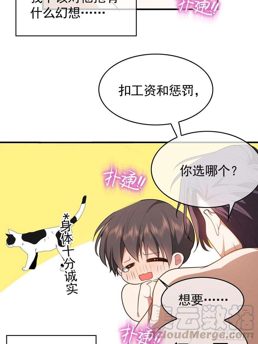 要被吃掉了36话：扣工资还是惩罚？