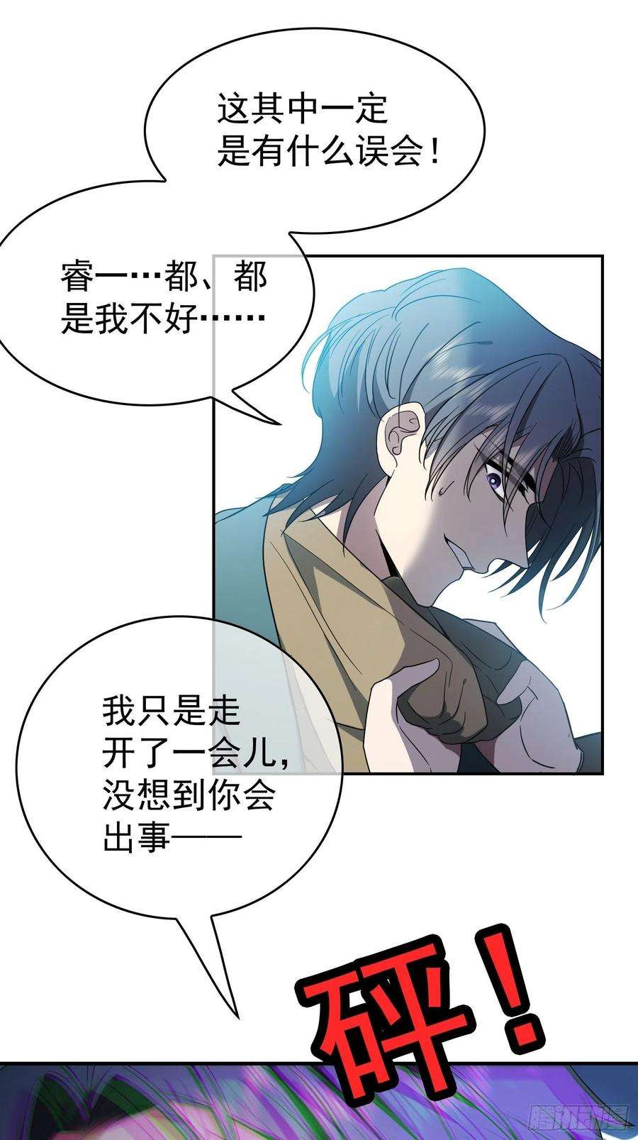 要被吃掉了38话：有多远滚多远