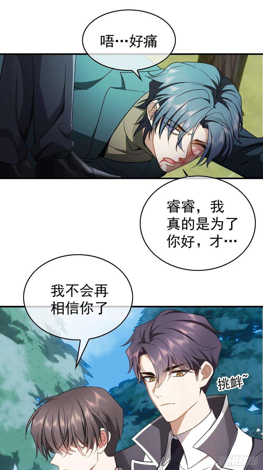 要被吃掉了38话：有多远滚多远