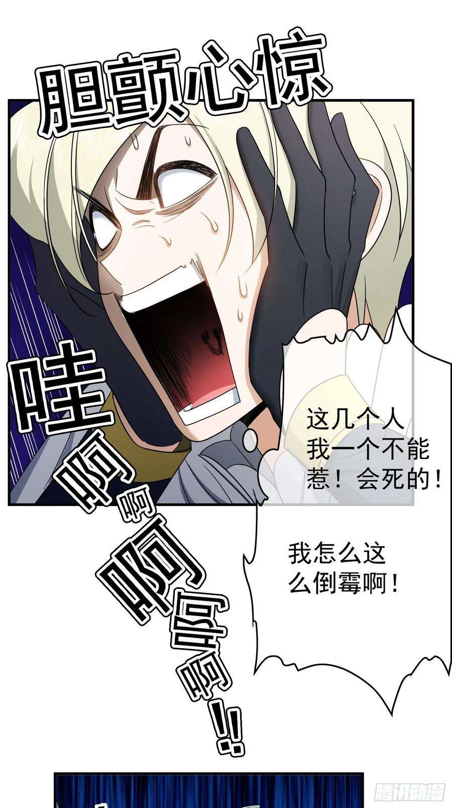 要被吃掉了38话：有多远滚多远