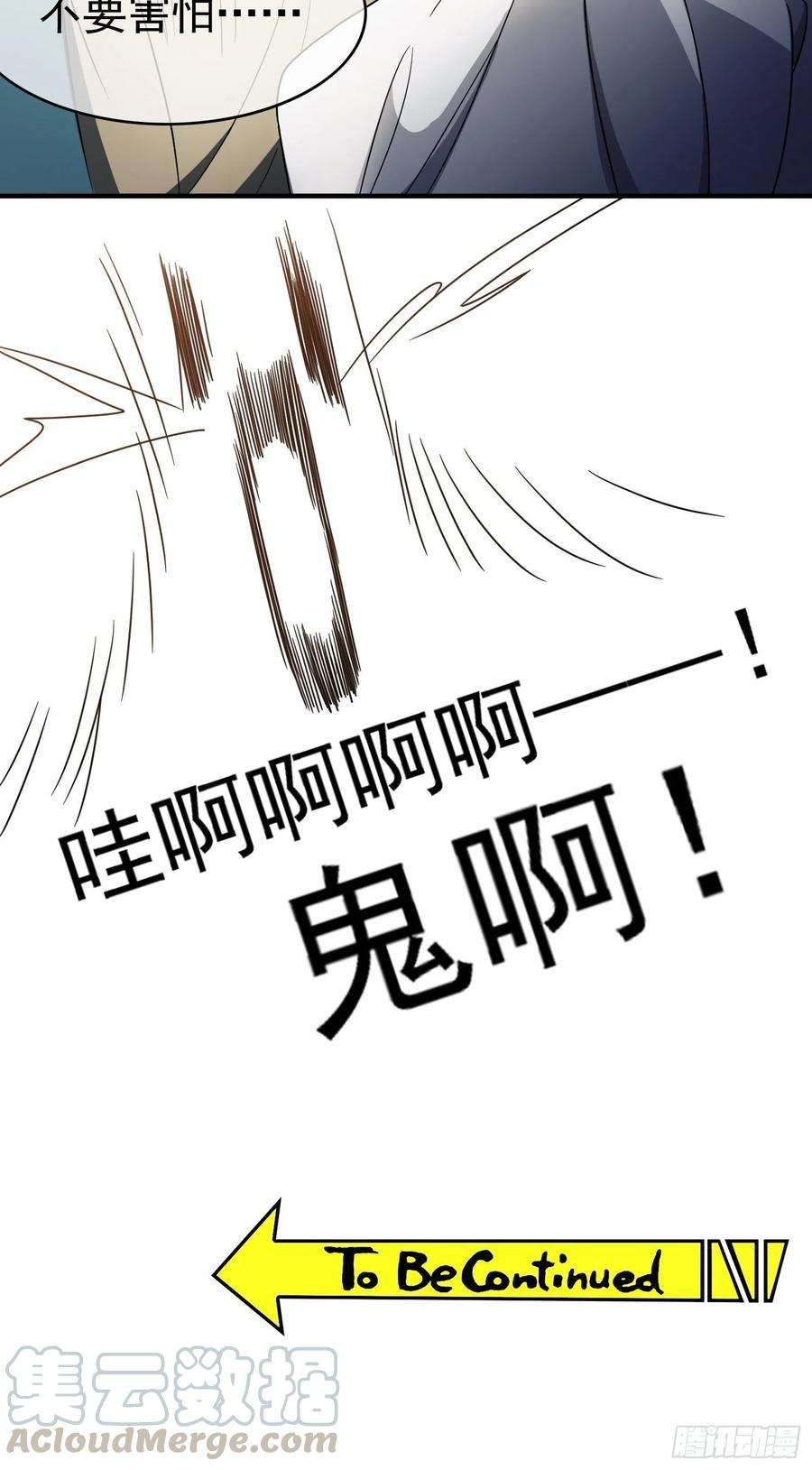 要被吃掉了38话：有多远滚多远