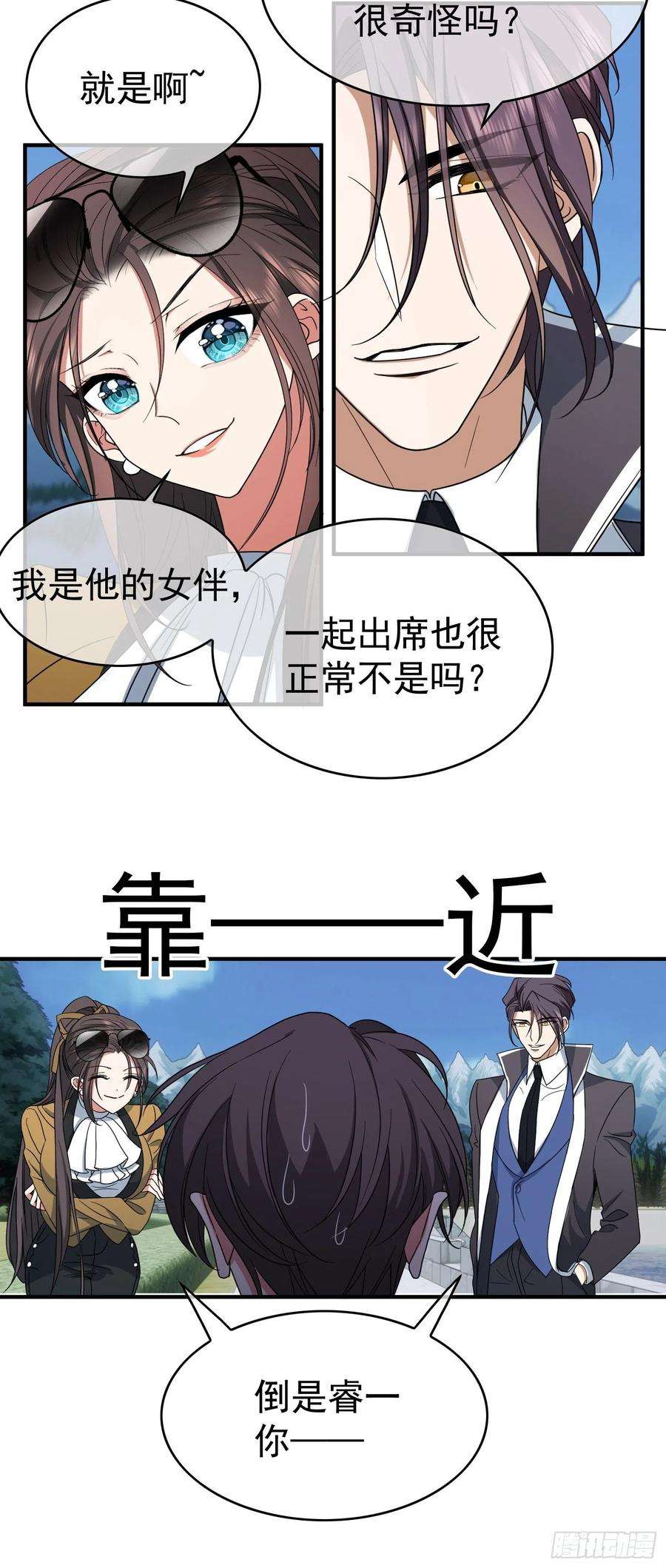 要被吃掉了38话：有多远滚多远
