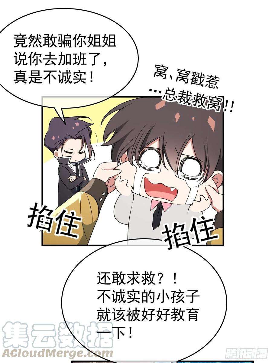 要被吃掉了38话：有多远滚多远