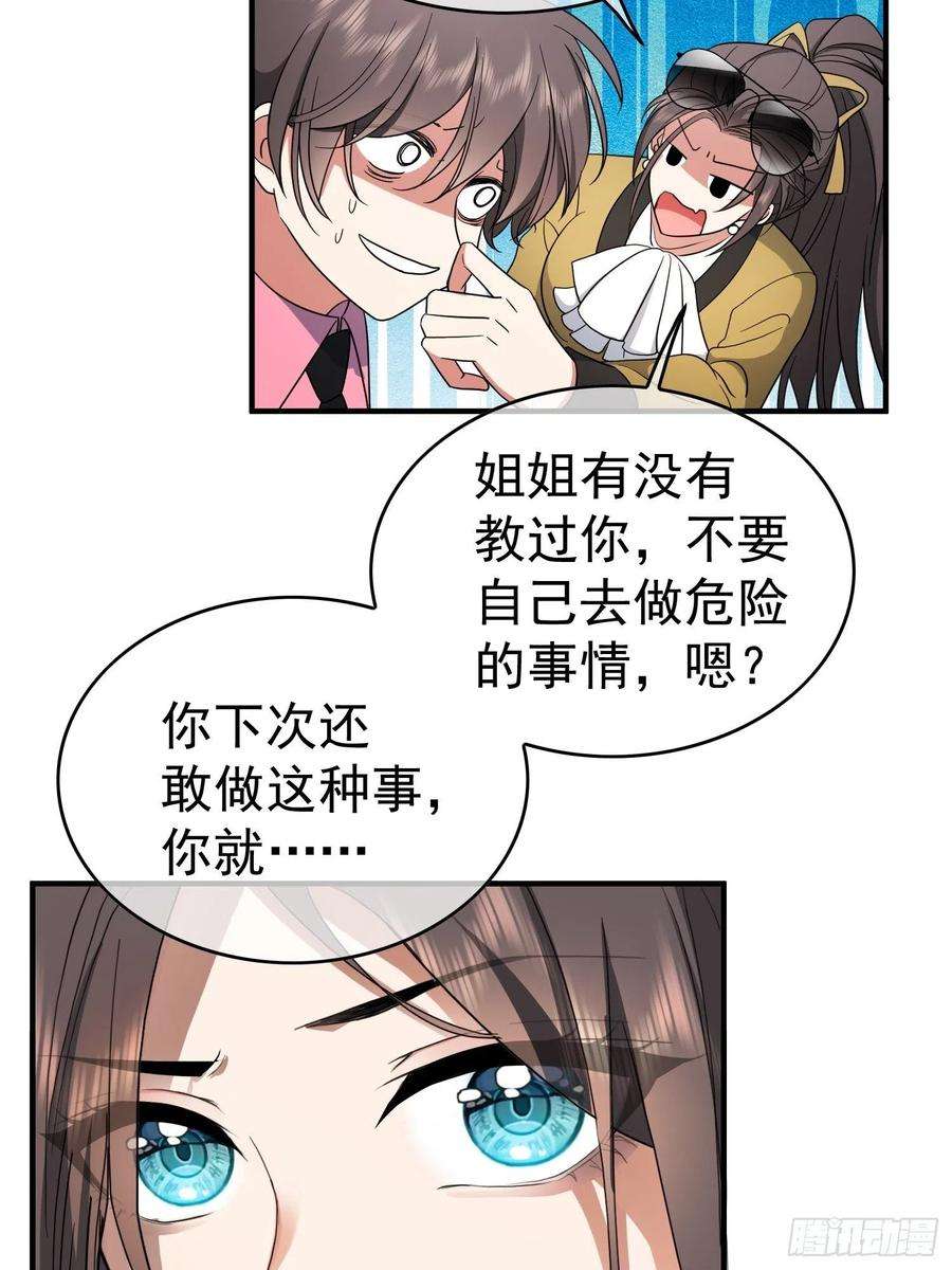 要被吃掉了38话：有多远滚多远