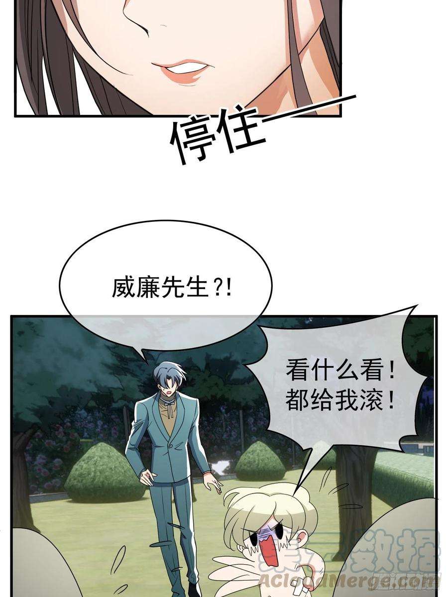 要被吃掉了38话：有多远滚多远