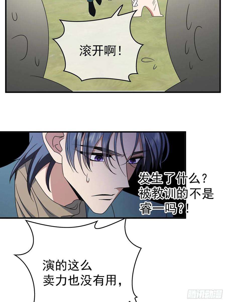 要被吃掉了38话：有多远滚多远
