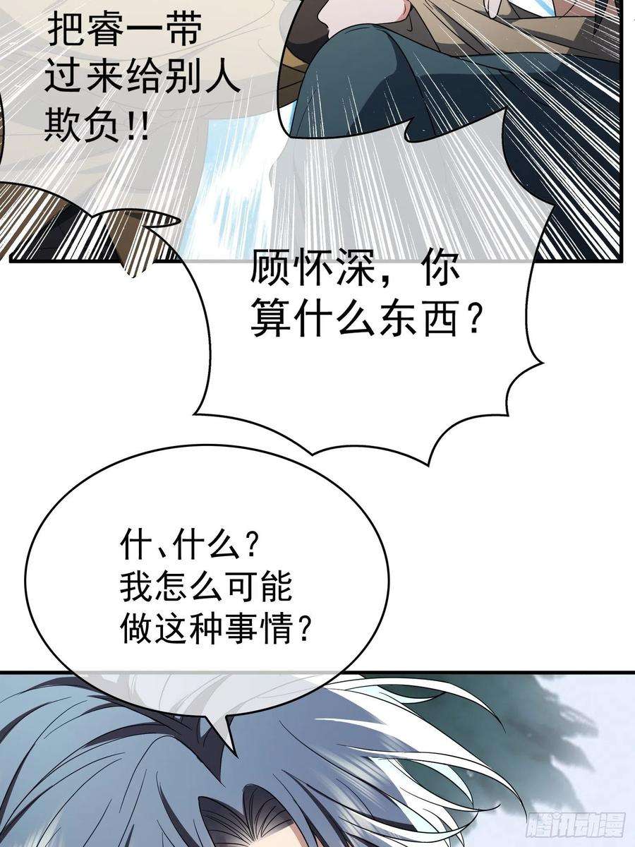 要被吃掉了38话：有多远滚多远