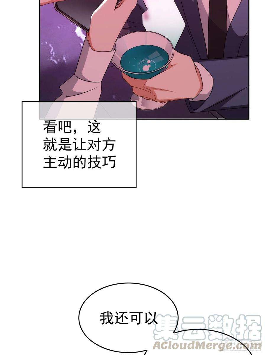 要被吃掉了45话：送你上热搜