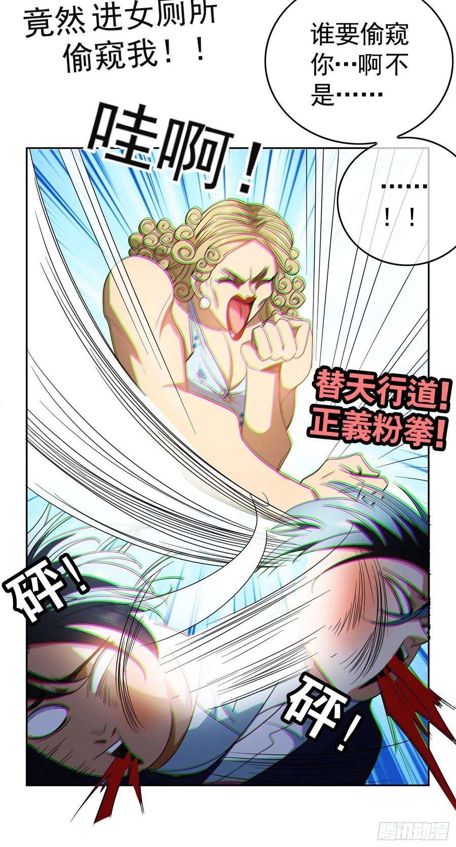 要被吃掉了45话：送你上热搜