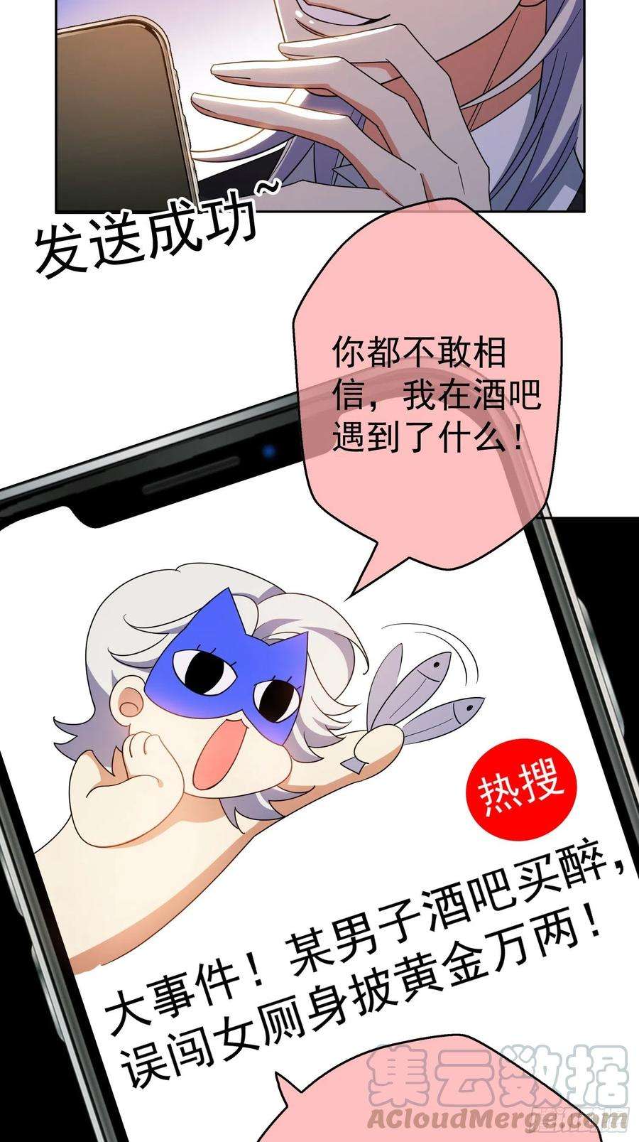 要被吃掉了45话：送你上热搜