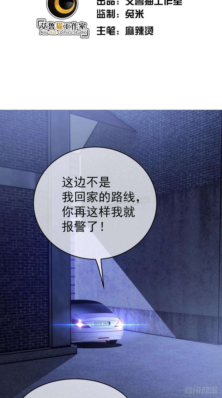 要被吃掉了46话：又是个臭流氓！