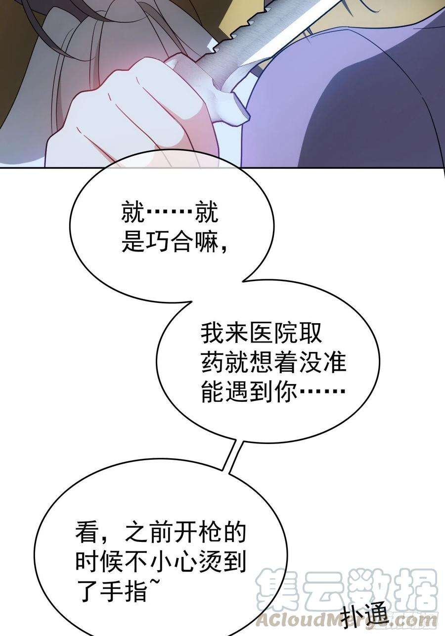 要被吃掉了46话：又是个臭流氓！