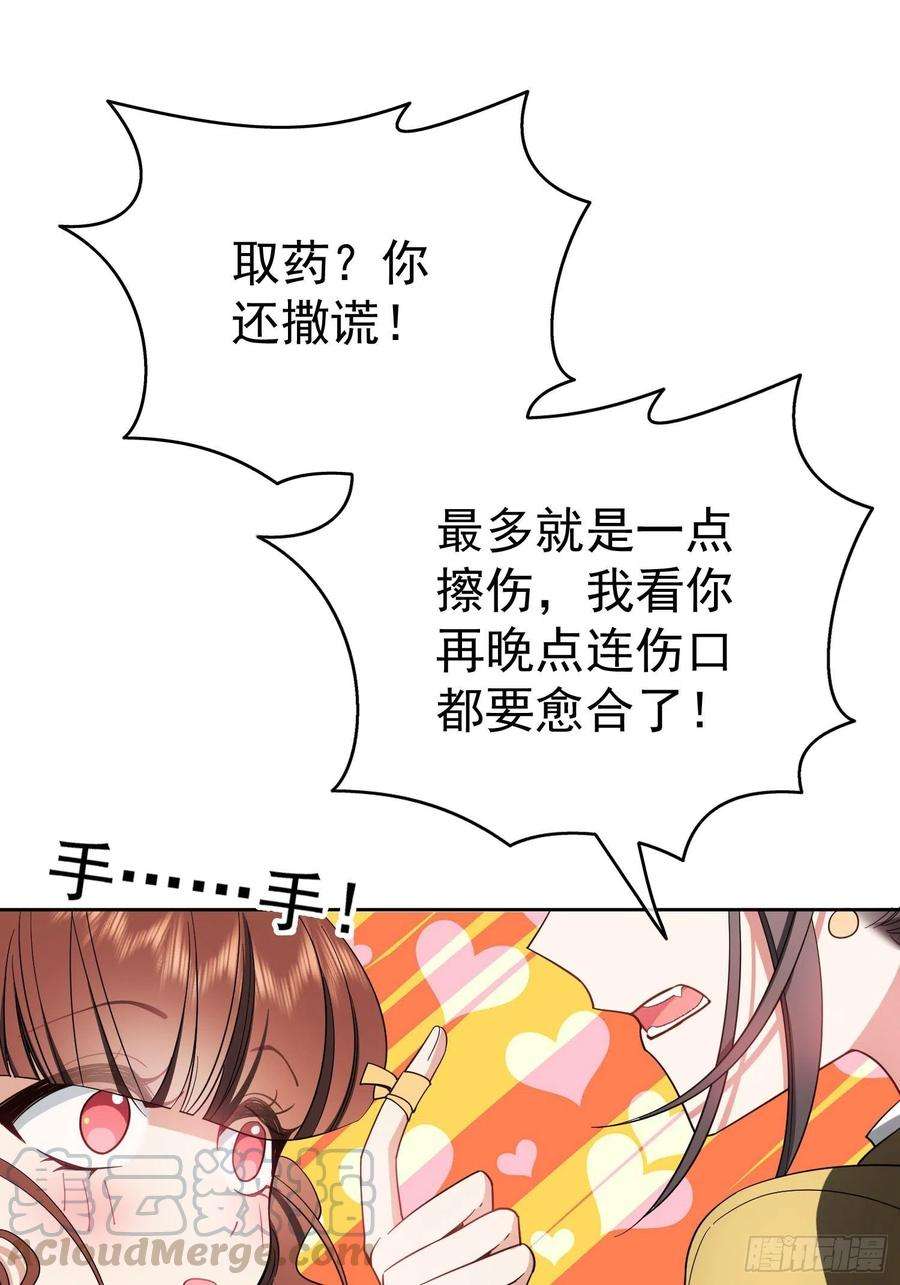 要被吃掉了46话：又是个臭流氓！