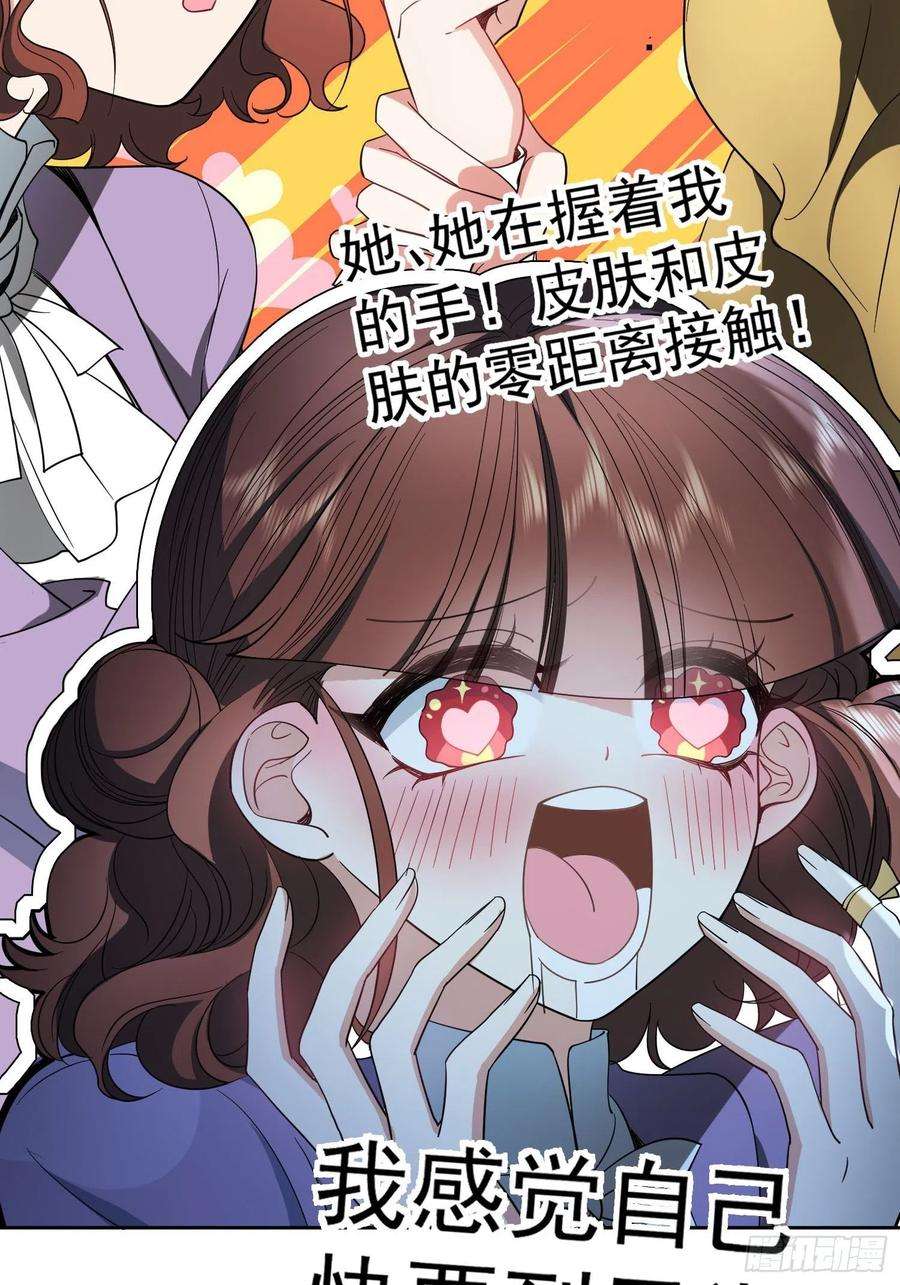 要被吃掉了46话：又是个臭流氓！