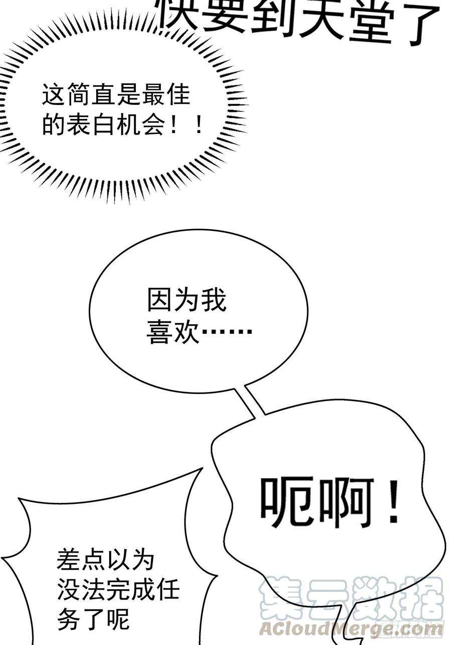 要被吃掉了46话：又是个臭流氓！