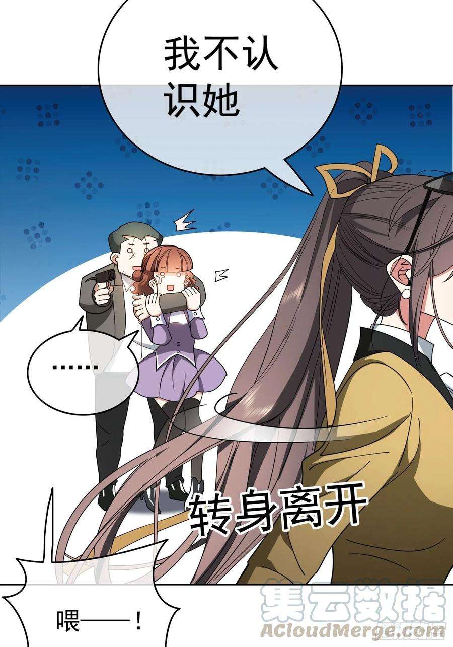 要被吃掉了46话：又是个臭流氓！