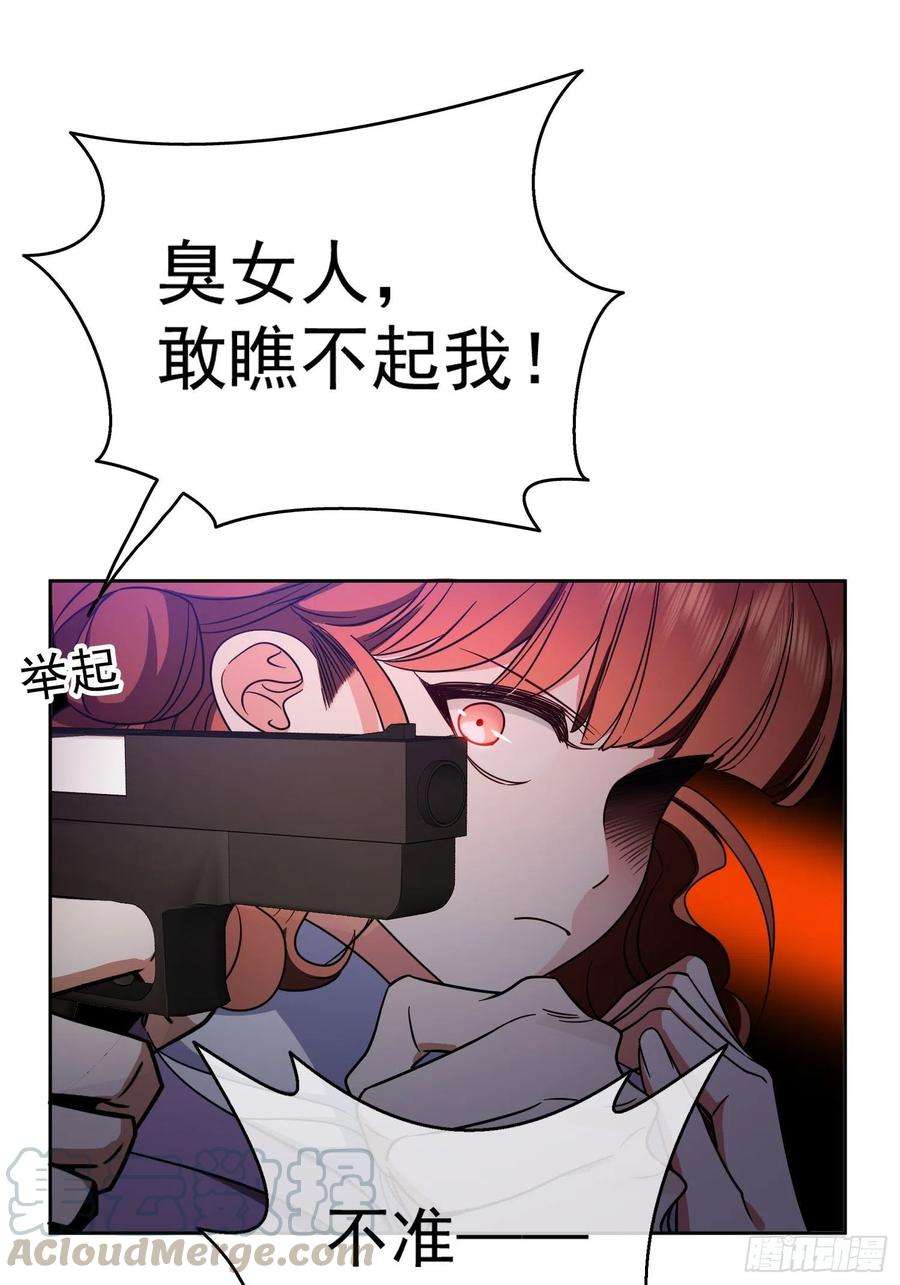 要被吃掉了46话：又是个臭流氓！