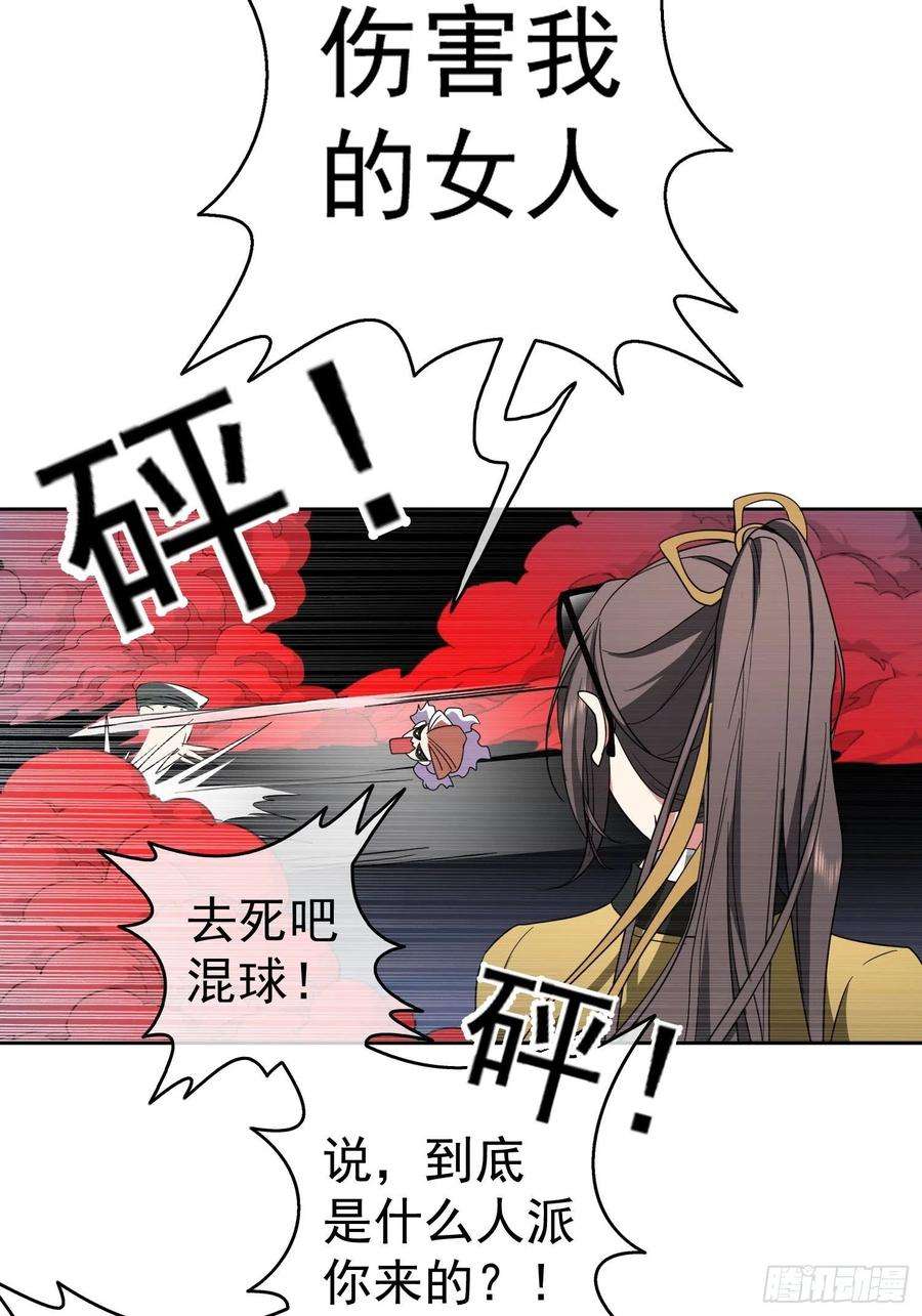 要被吃掉了46话：又是个臭流氓！