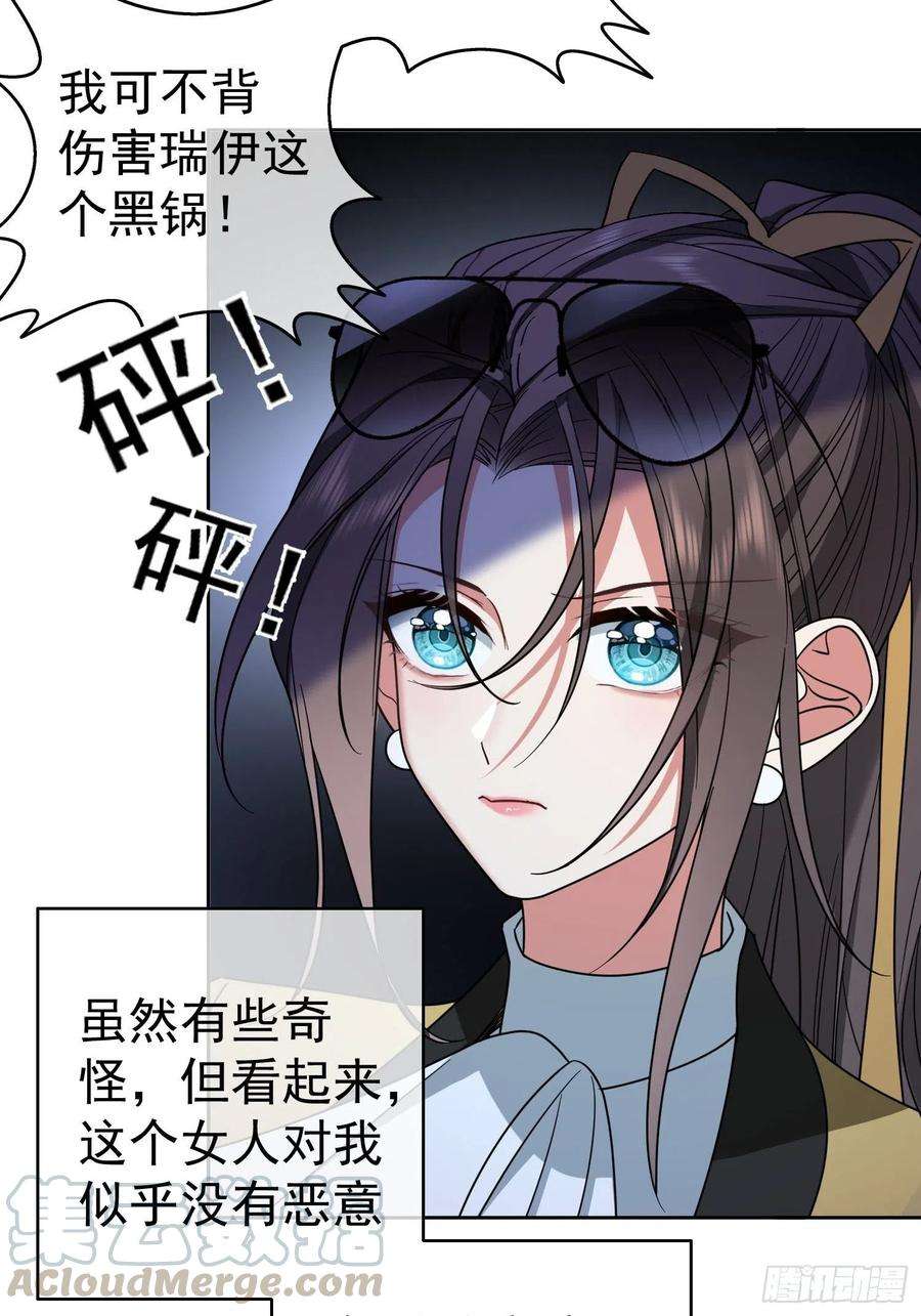 要被吃掉了46话：又是个臭流氓！
