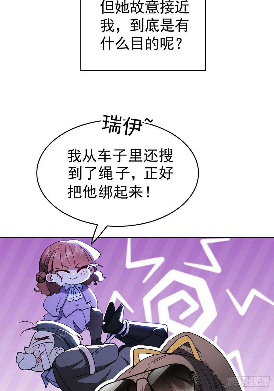 要被吃掉了46话：又是个臭流氓！