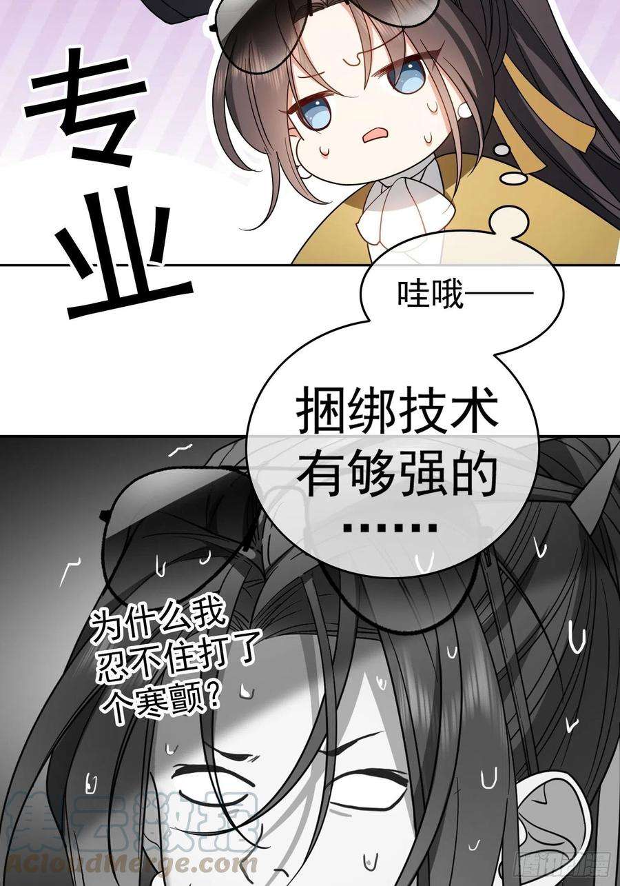 要被吃掉了46话：又是个臭流氓！