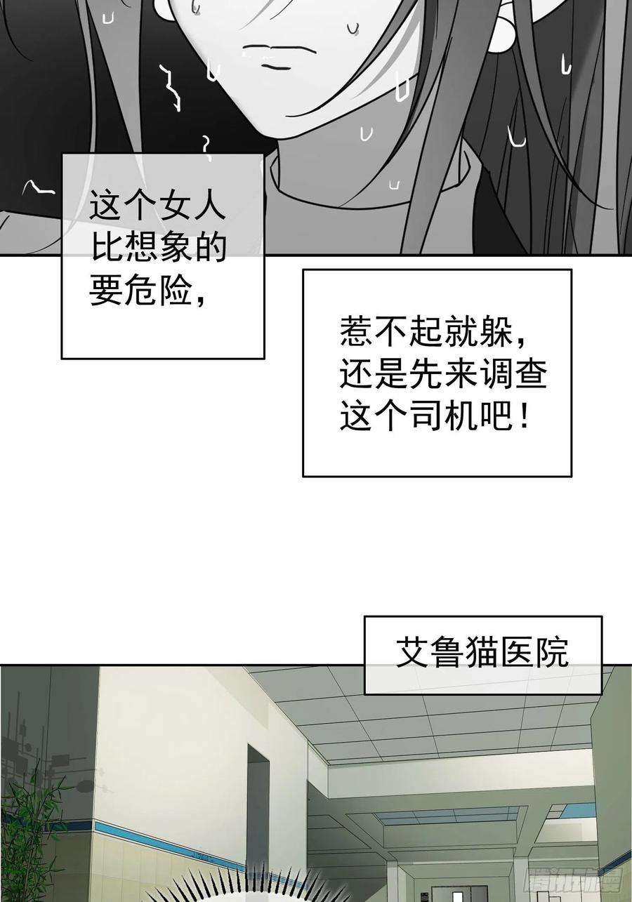 要被吃掉了46话：又是个臭流氓！