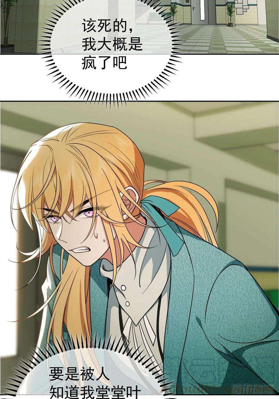 要被吃掉了46话：又是个臭流氓！