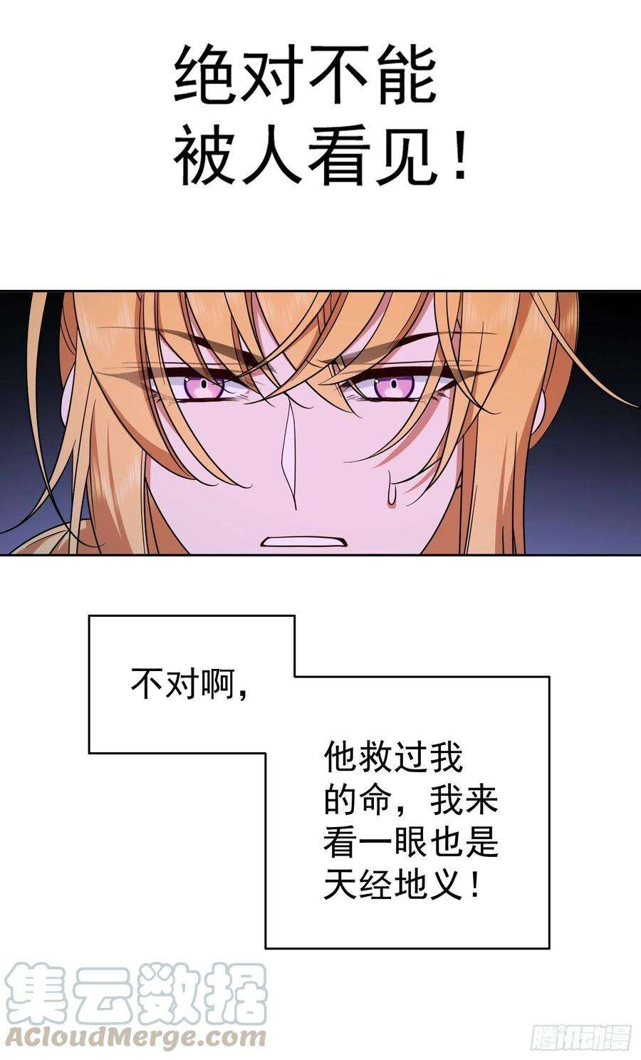 要被吃掉了46话：又是个臭流氓！