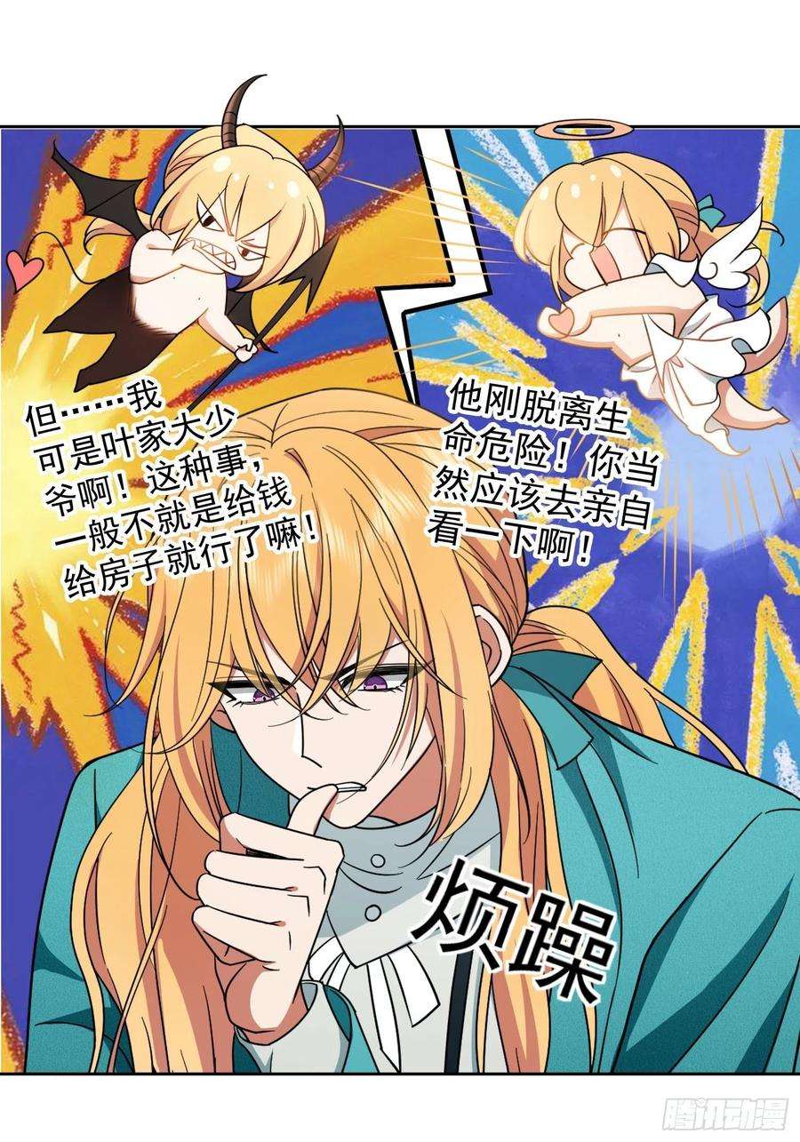 要被吃掉了46话：又是个臭流氓！