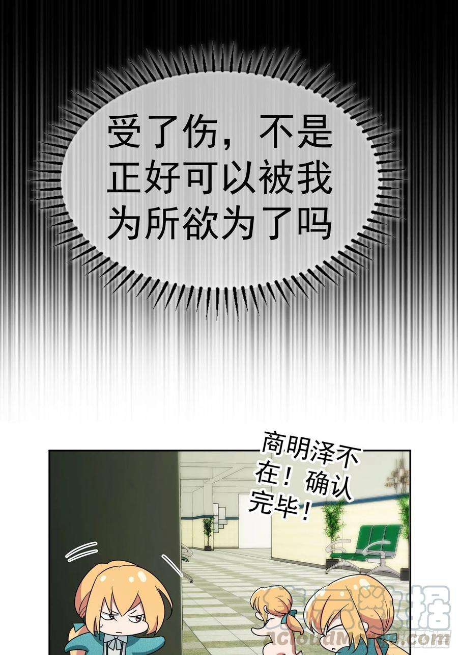 要被吃掉了46话：又是个臭流氓！