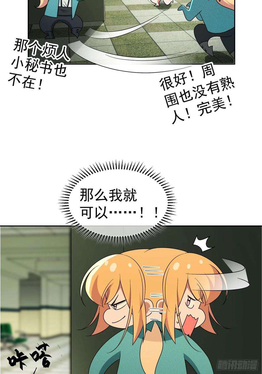 要被吃掉了46话：又是个臭流氓！