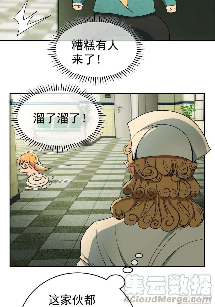 要被吃掉了46话：又是个臭流氓！