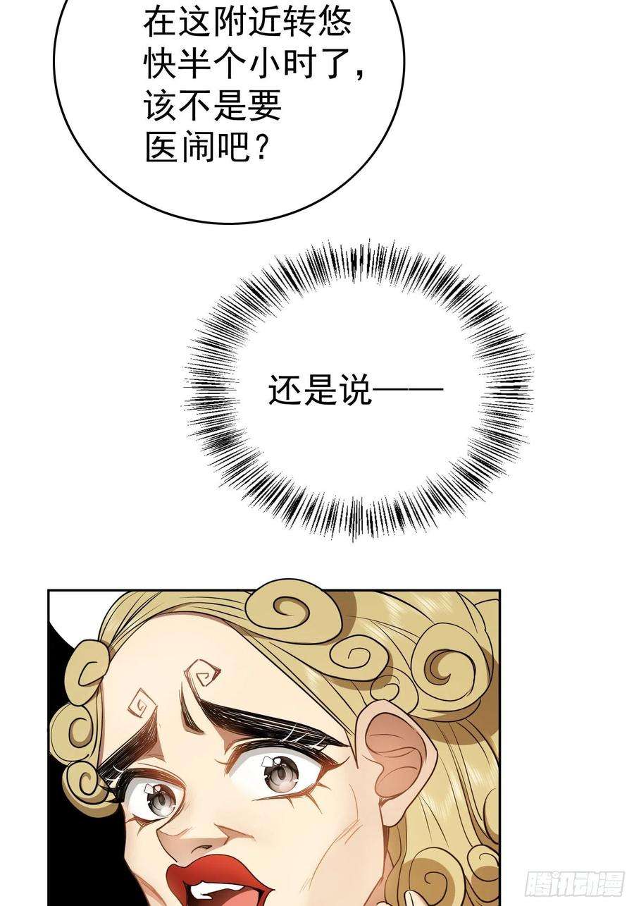 要被吃掉了46话：又是个臭流氓！