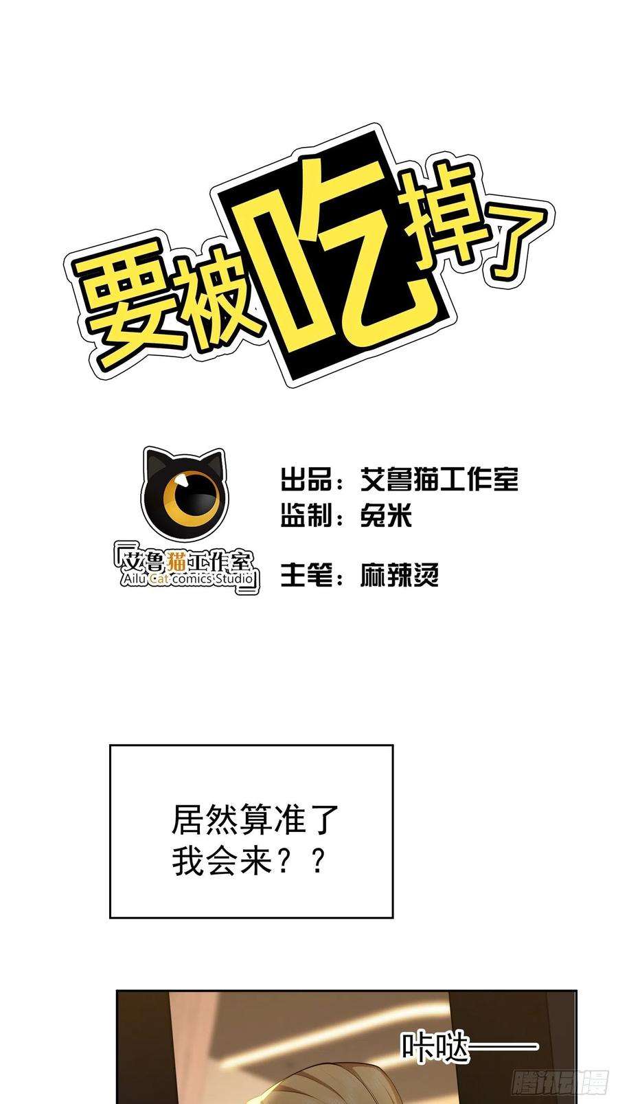 要被吃掉了47话：正义铁拳