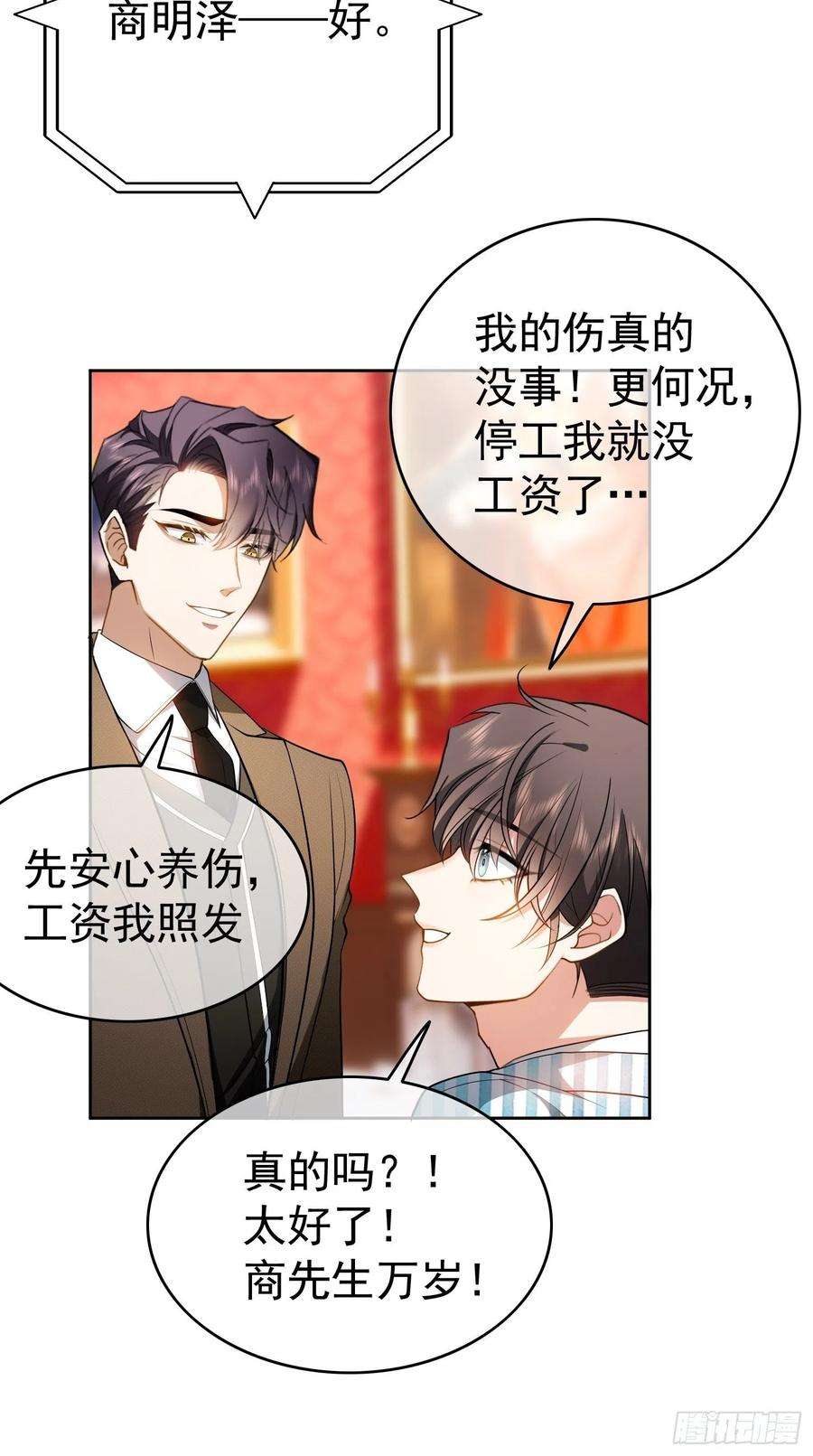 要被吃掉了48话：反扑的机会来了