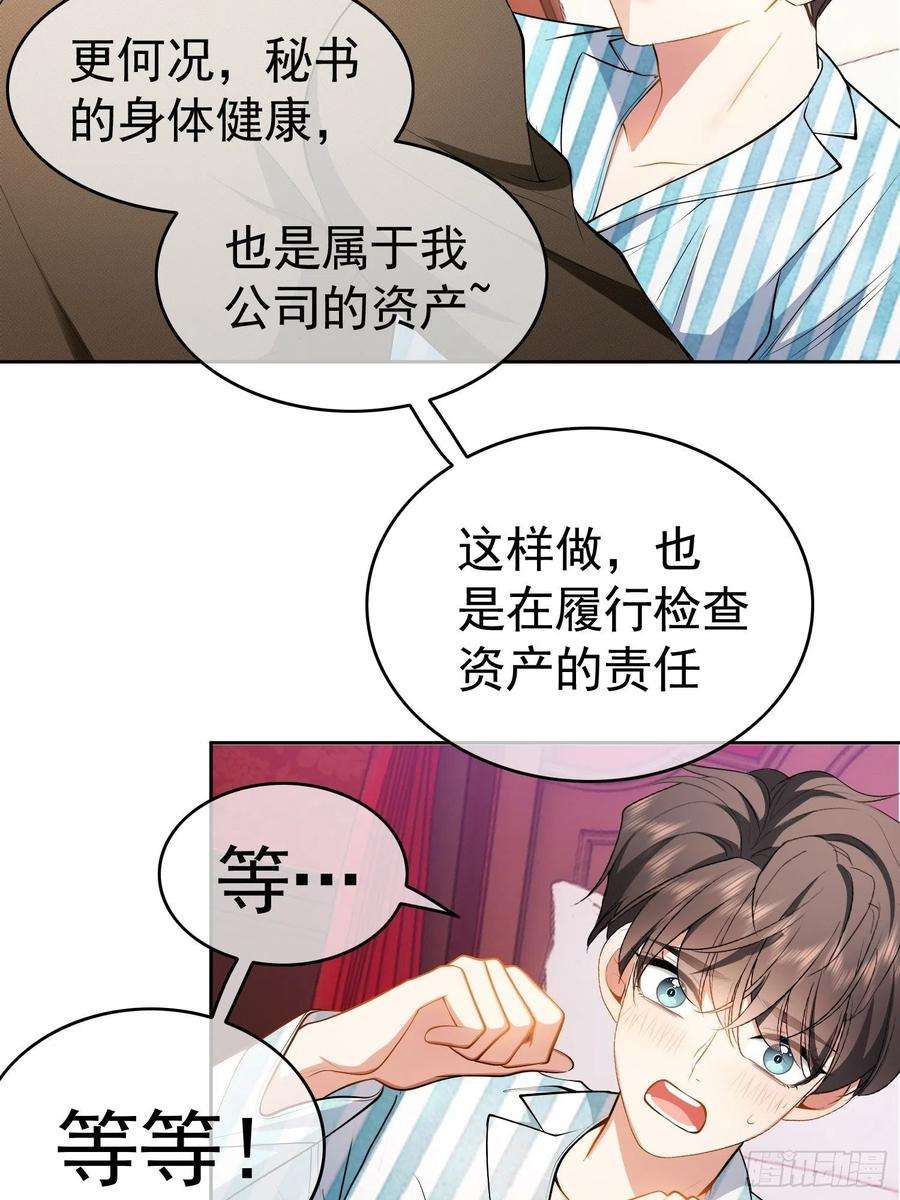 要被吃掉了48话：反扑的机会来了