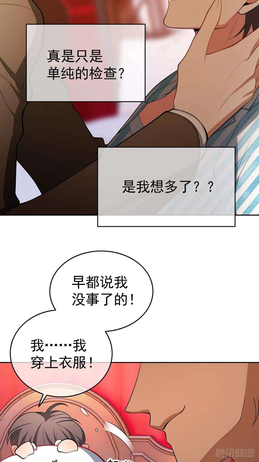 要被吃掉了48话：反扑的机会来了