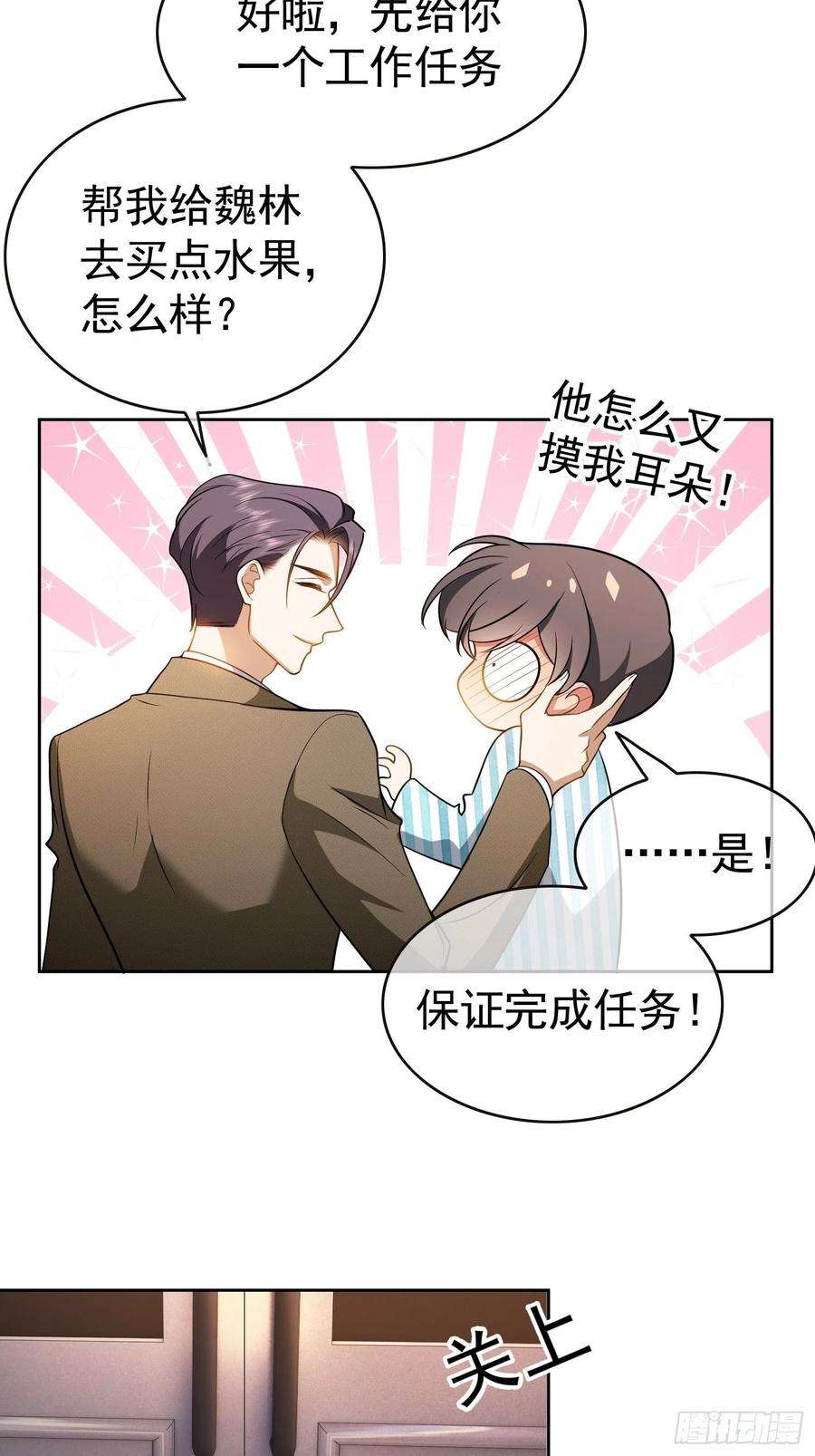 要被吃掉了49话：将计就计