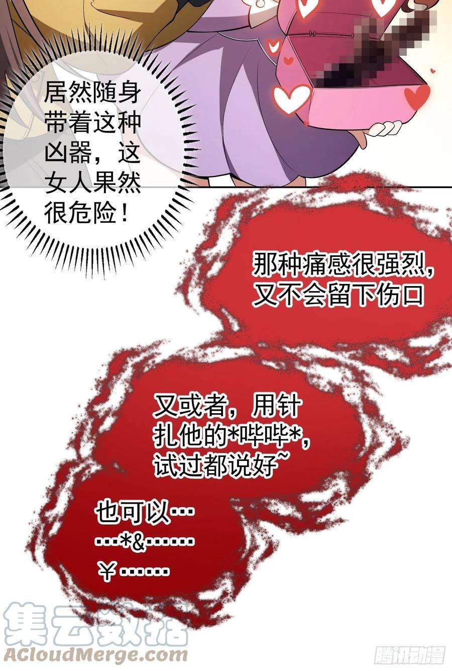 要被吃掉了49话：将计就计