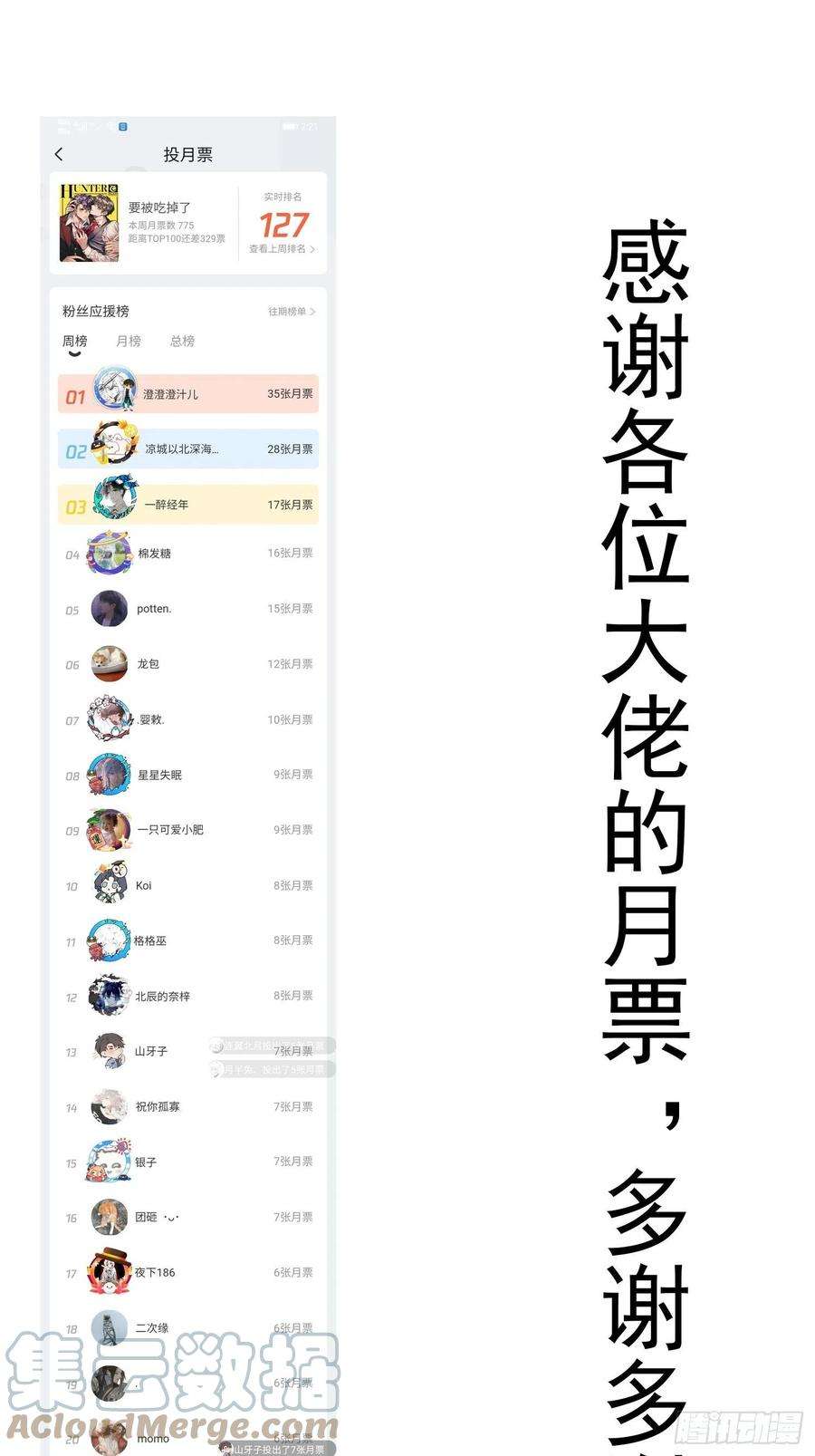 要被吃掉了49话：将计就计